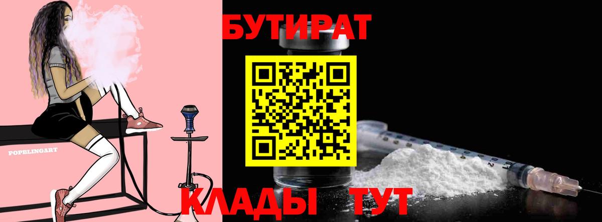 Бутират  Бутират BDO  Вход с VPN  Кудрово 