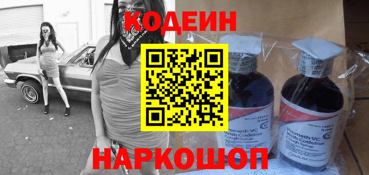 Кодеин напиток Lean (лин)  Кодеин напиток Lean (лин)  Кудрово  Вход с VPN 