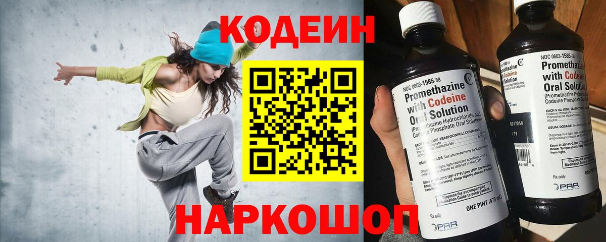 Кодеиновый сироп Lean напиток Lean (лин) Кудрово