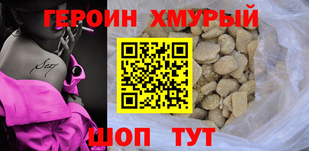 ГЕРОИН  Вход с VPN  Кудрово  Героин Heroin 