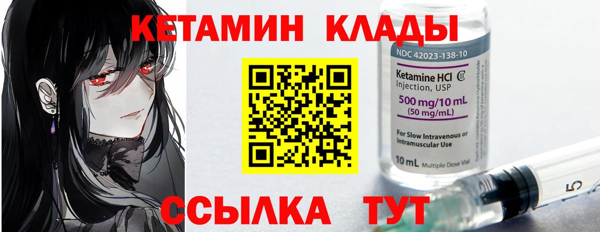 КЕТАМИН VHQ  Вход с VPN  Кудрово 