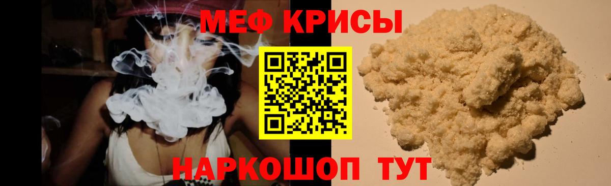 МЕФ кристаллы  Вход с VPN  Мефедрон  Мефедрон  Кудрово 